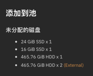 添加到池未分配的磁盘 • 24 GiB SSD x 1 • 16 GIB SSD x 1 • 465.76 GIB HDD x 1 • 465.76 GIB HDD x 2 (External)